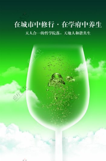 品味人生绿色杯子唯美意境海报