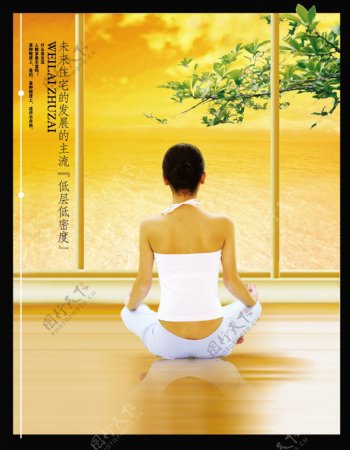 室内练瑜伽品质生活创意文案海报