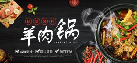 羊肉锅美食活动宣传海报素材