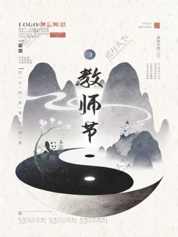 教师节