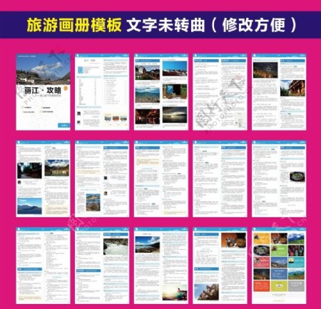 丽江旅游手册