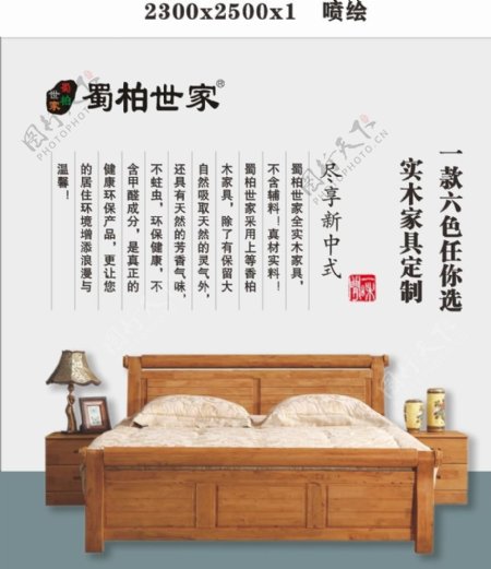 新中式实木家具广告