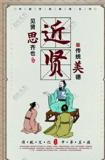 近贤传统文化公益海报素材