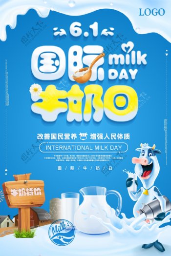 国际牛奶日世界牛奶日海报