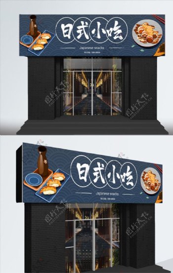 日式小吃店铺设计门头