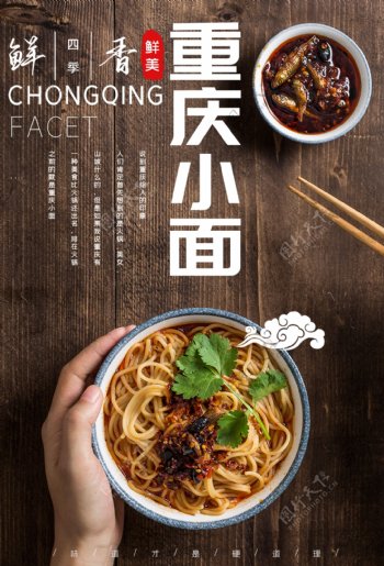 重庆小面美食食材活动宣传海报