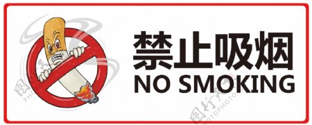警示牌禁止吸烟