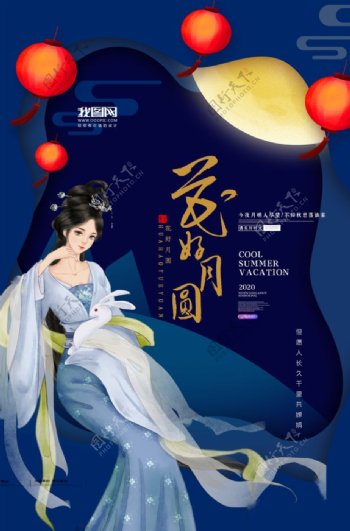 创意剪影传统节日中秋节海报