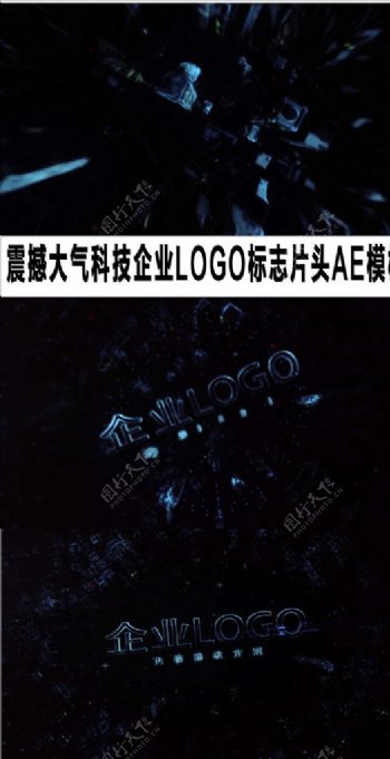 史诗级科技企业LOGO标志AE