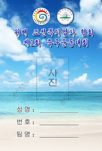 韩国参赛证图片