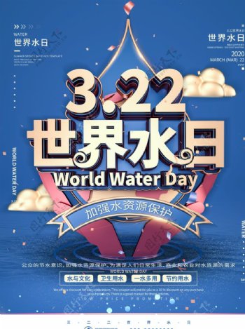 322世界水日图片