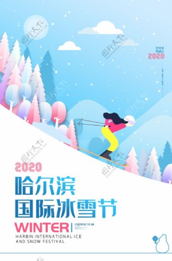 哈尔滨国际冰雪节广告海报图片