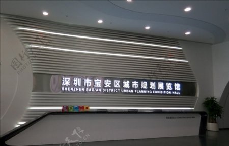 深圳宝安展览馆图片