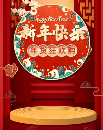 红色喜庆中国风年货促销海报图片