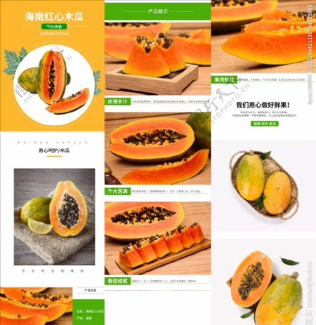 水果蔬果木瓜详情页模板图片