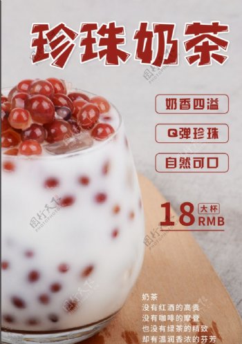 珍珠奶茶海报图片