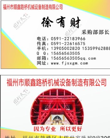 福州市顺鑫路桥机械设备制造图片