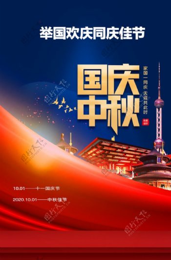 国庆中秋创意宣传海报模板设计图片