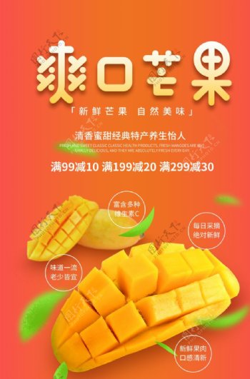 芒果水果宣传活动海报素材图片