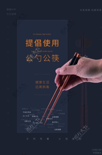 公勺公筷公益活动海报素材图片