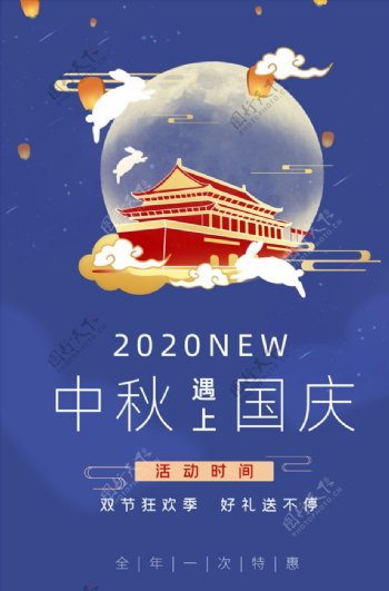 双节中秋国庆蓝色创意海报图片