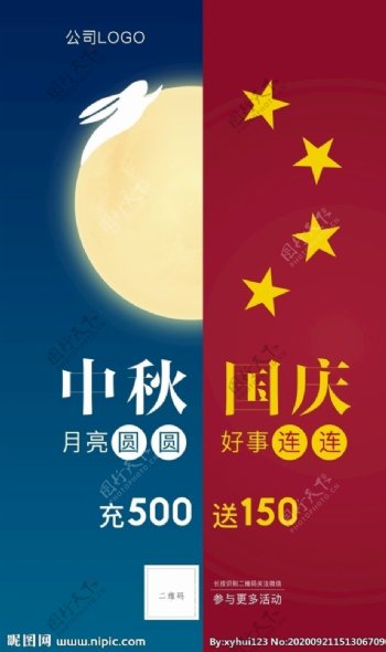 国庆中秋海报图片