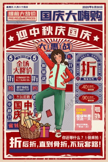 国庆节促销中秋节双节同庆海报图片