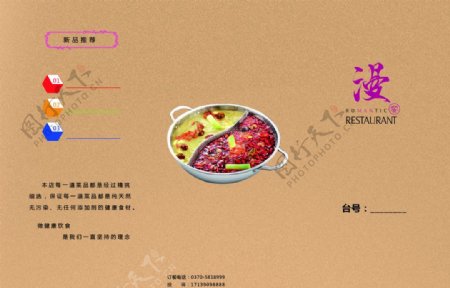 火锅菜单折页图片