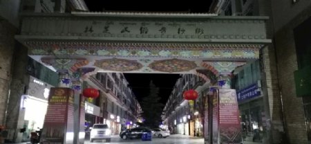 西藏藏区民族风情步行街夜景图片
