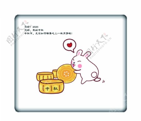 中秋节免扣元素兔子月饼图片
