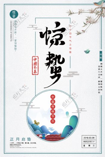 简约中国风惊蛰海报设计图片