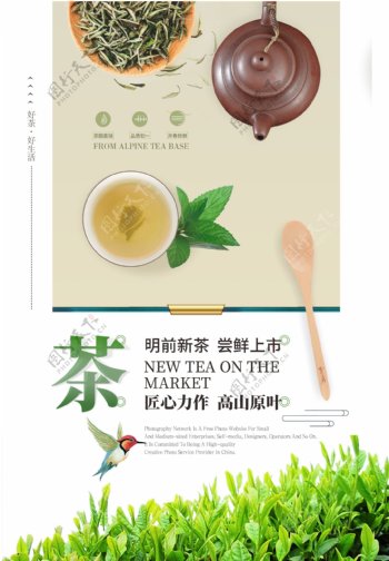 茶叶茶具活动宣传海报素材图片