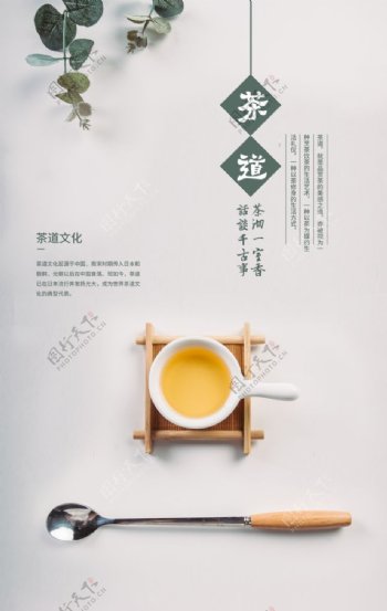 茶道茶叶活动宣传海报素材图片