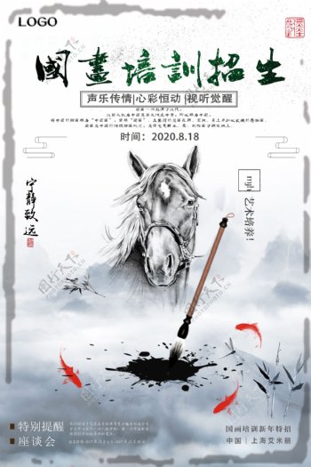 中国风国画培训招生海报图片