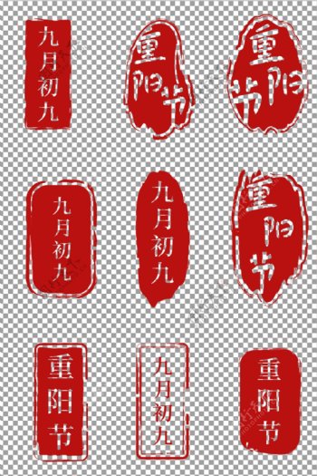 红色印章重阳节图片