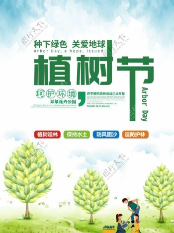 清新植树造林公益环保海报图片