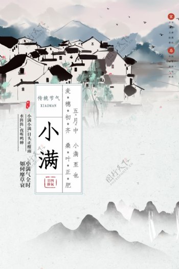 中国风24节气小满海报图片