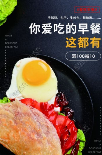 早餐美食活动宣传海报素材图片