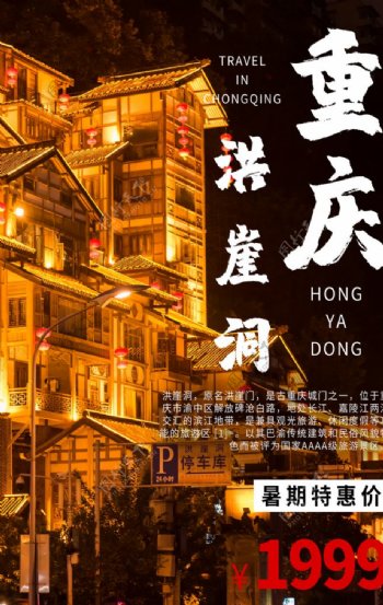 重庆旅游旅行活动宣传海报素材图片