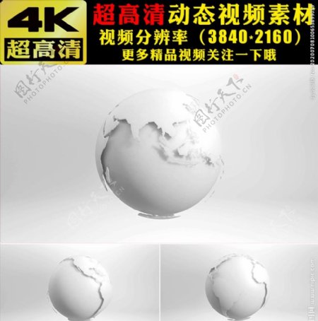 3D白色地球仪视频素材