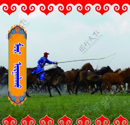 蒙古族生活图片