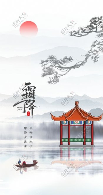 中国风霜降节气启动页h5设计图片