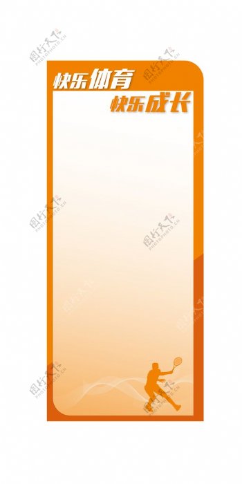 橙色运动异形展板背景图片