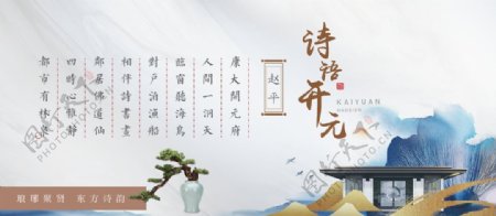 地产中国风水墨海报图片