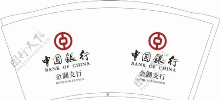 9盎司中国银行金湖支行广告纸杯图片