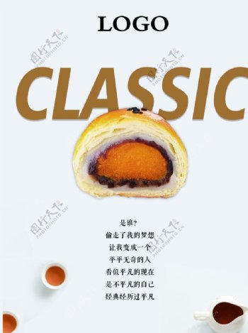 蛋黄酥海报美食图片