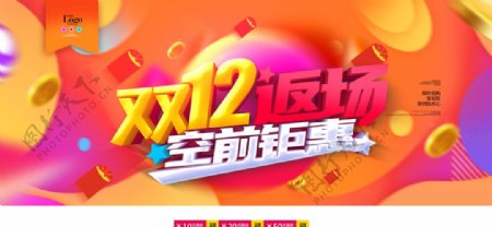 双12图片