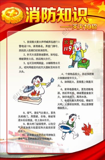 消防安全图片