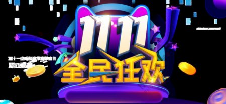 双11字体图片