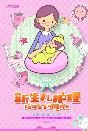 新生儿护理海报设计图片